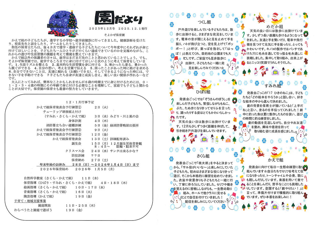 園だより2025年度12月号